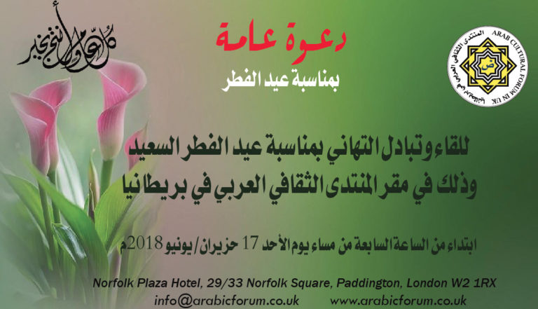 invite_eid_ramadan