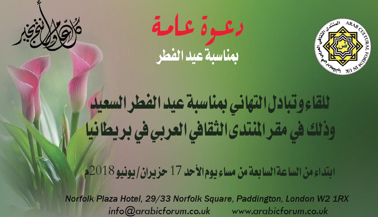 invite_eid_ramadan