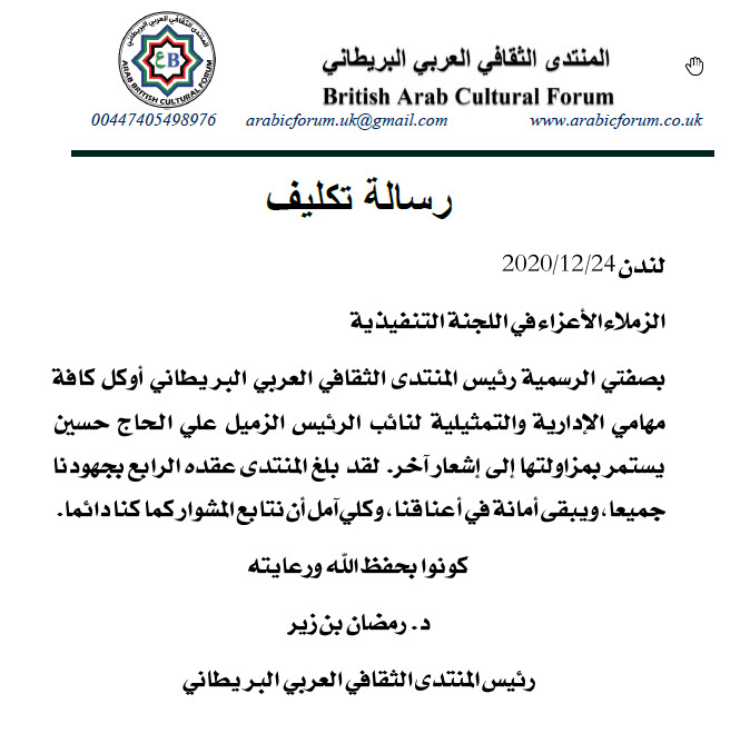 صورة رسالة التكليف